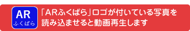ARロゴを読み込み動画再生